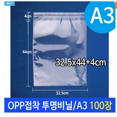 good OPP 투명 비닐 봉투 A3 포장 32.5X44+4cm 100장, 1개 1개
