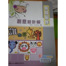 專題製作—創意設計篇, 1個