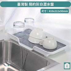 聯府 瀝水盤 D306新式多用途瀝水盤 台灣製 多功能瀝水盤 可超取, 1個, 單一選項, 灰