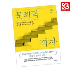 문해력 격차 책 + 책갈피 [KHBOOKS]