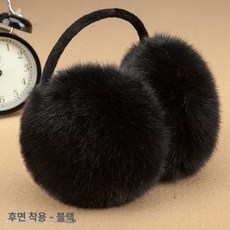 여성귀마개 귀도리 귀돌이 겨울 따뜻한 솜털, 1개, 후면 착용 인조 토끼털 블랙
