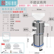 80型 標準版 豆漿機 磨漿機 220V 550W 渣漿分離, 少量家用】80型纯铜芯550瓦普通出渣口