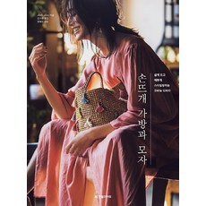 手工編織包包和帽子:簡單編織漂亮搭配的鉤針設計, 漢比特生活, 小獅子