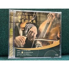 台北國際音響暨藝術大展紀念CD 第37屆 2016年