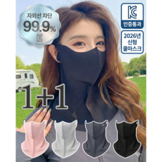 더모음 자외선차단 쿨 스포츠 마스크 얼굴 햇빛가리개 골프 러닝 1+1, 다크그레이, 2개 다크그레이, 2개