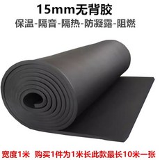 고무발포보온재 NBR 스폰지 단열 난연 충돌방지, 15mm 비접착식 (1m)