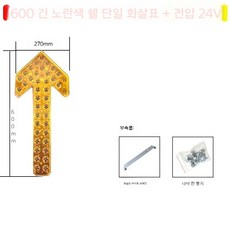 도로공사 사인보드 화살표 표시등 전광등 안전 유도등, 단일화살표600노란색24V, 1세트
