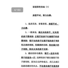 【G mai 發送】學習素材---無風道《話說陽宅吉凶鐵口直斷100講》180頁