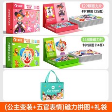 幼兒童磁力拼圖 3-6歲 益智早教 立體磁吸玩具 積木禮物, 1個, 【2款+禮袋】公主變裝款+五官表情
