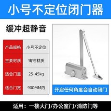 閉門器 液壓緩衝自動關門器, 消防包過 不定位 開門任何角度自動關門,靜音緩衝 加厚小號