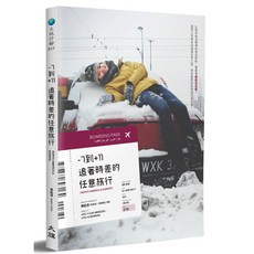 -7到 11：追著時差的任意旅行（North America & Europe）兒童啟蒙讀物，親子共讀最佳選擇