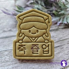 졸업하는 소녀 쿠키커터 졸업 선물, 1개, (B) 6.2 x 7.6cm