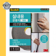 알마 프리미엄 방한 방풍 실내용 문풍지 대형 넓은폭 3개입 1set, 3개