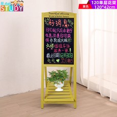 復古直立式小黑板支架式商用店鋪手寫廣告看板可擦寫門口展示板擺地攤, 【1.2公尺高】單層花架款-黃色