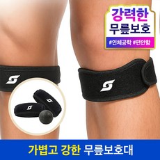 셥러스트 고탄력 슬개골 무릎보호대 마사지볼, 1세트