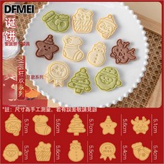 DFMEI 聖誕餅乾模具節聖誕樹糖霜薑餅人雪屋按壓式diy曲奇磨烘焙工卡通, 1個, (聖誕狂歡系列)10件套:如圖