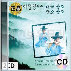 2CD 이생강연주 대금 단소 음반 음악 자진모리 복고댄스 산조