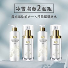 冰雪潔奏(洗卸合一 緊緻水) 深層清潔毛孔 溫和保濕不緊繃, 1個, 2套