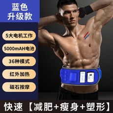 다이어트벨트 복부벨트 뱃살맛사지 40대여자선물 바디슬리머 늘어진뱃살 팔뚝살제거 갱년기다이어트 50대뱃살 4주효과 여자뱃살빼는운동, 【블루 업그레이드】5대 모터 | 적외선 가열