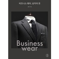 商務服裝 男士的衣著, 天線, 金昌圭 編劇