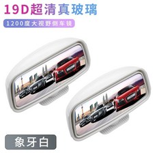 汽車後視鏡小方鏡 汽車通用輔助鏡 360度後視鏡輔助 廣角輔助後視鏡 盲區輔助鏡 新手司機神器 倒車神器倒車盲區輔助鏡, 新款全景無痕膠輔助鏡【象牙白】2個, 1個