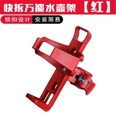 【開發票/統編】通用水壺架 公路自行車水杯架 萬能夾 兒童自行車水壺架 安裝簡單穩固輕量騎行裝備, 紅色（適合管夾直徑1.5-4.2公分內）, 1個