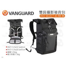 VANGUARD VEO SELECT 43RB BK 雙肩攝影後背包，具備防潑水功能，可容納二機三鏡與閃光燈, 1個