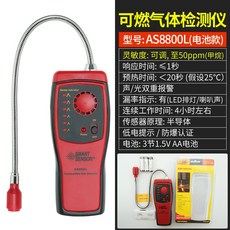 SMART SENSOR AS8800A 可燃氣體檢測儀, 1個, AS8800L電池款