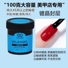 優美 美甲鍍晶封層指甲油膠套裝，暈染鋼化加固底膠，全套功能膠，美甲開店專用, 1個, 100克琥珀冰透紅茶送筆,100g
