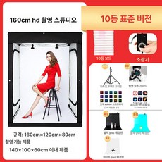 포토박스 스튜디오 촬영 포토 세트 140cm 조명, 무단계 조광 1.6m 스튜디오 조명 10등 플래그십 버