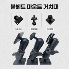 볼헤드마운트거치대 블랙박스모니터 후방카메라모니터용 거치대, 상품3번-30x30, 1개