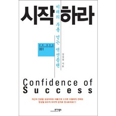 시작하라:미래의 부를 얻는 액션플랜, 모아북스, 장성철 저
