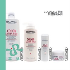 GOLDWELL 歌薇 60秒髮膜, 1個, 柔感瞬間髮膜200ml