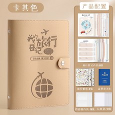 臺灣熱銷 旅行打卡蓋章紀念日記本門票火車票票據活頁收納冊旅游手賬記錄本 旅遊紀念打卡本子 交換禮物, A5-旅行日記本-卡其色, 1個