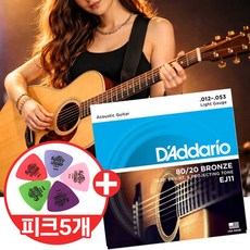 DAddario 다다리오 EJ11 통기타줄 80/20 BRONZE (012-053) 어쿠스틱 기타줄 세트 (기타피크 5개증정), 1개, EJ11(012-053) 1개, EJ11(012-053)