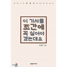 이 기사를 조간에 꼭 실어야 겠는데요, 지원미디어, 박병석