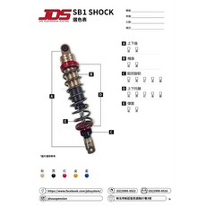 JDS SB1 後避震 避震器, 1個, 單槍避震