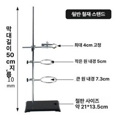 화학 실험 철제 스탠드 철제스탠드 과학실험용 장비 비커 실험실, 2. 500mm 프레임