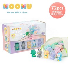 @企鵝寶貝@ MOOMU 馬卡龍香草軟積木 72pcs/組 動物造型手指積木公仔 5入 (兒童繪本) 軟積木, 1個, 馬卡龍色