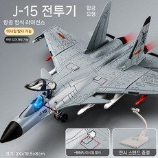J16 전투기 합금 모델 접이식 착륙장치 수납 군용 모형, J-15 라이트 블루 6발 미사일