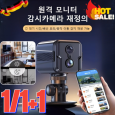 1/1+1 [특별 불과금일!]4G 원격 스마트 감시카메라 Wi-Fi 홈 CCTV 카메라 실외용 보안 홈 카메라 현관 무선 보안, [HOT SALE]1개, [HOT SALE]1개