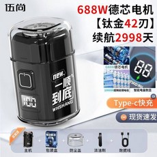 WHSHANG 迷你電動刮鬍刀 42刀頭 Type-C 快充 帶數顯, 1個, 899W德國電機待機【黑】帶數顯