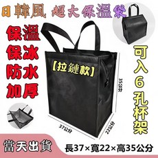 外送杯架 獨家加厚8公分, 1個, 大 保溫袋(拉鏈款)可入6杯架