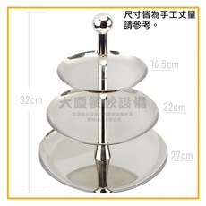 歐式水果盤 蛋糕架 點心盤 不鏽鋼盤 三層蛋糕盤 三層水果盤, 1個