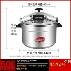 프리미엄 50인용 초대형 압력밥솥 대용량 냄비, 50L 약60인분 전용 44cm, 기본 색상