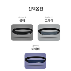 경량 러닝벨트 [밀착] 가방 러닝용품 플립벨트 러닝 허리밴드 마라톤용품, 1개, 그레이