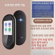 통번역기 외국어번역기 양방양 무선 영어통역기 휴대용 스캔번역기 다국어 AI 번역기 영어 일본어 한국어 프랑스어 독일어 러시아어 여행용, T8 기본형+vormor 공식 포함