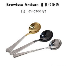 Brewista Artisan 專業杯測匙 杯測勺 黑/金/銀色『93CoffeeWholesale』, 黑, 1個