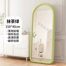 落地穿衣鏡 簡約北歐風全身鏡, 149cm×39cm抹茶綠（浮法防爆銀鏡,否