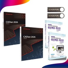 (1+1) 캐디안 클래식 2026 2D 개인 기업 패키지 영구 오토 캐드 호환 대체 국산, 캐디안클래식 2D
